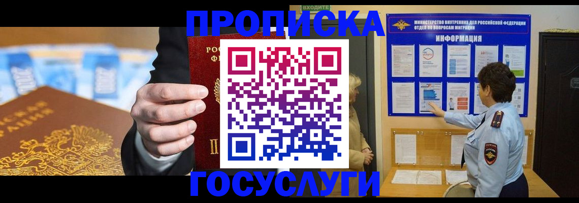 прописка 2025 в Дорогобуже
