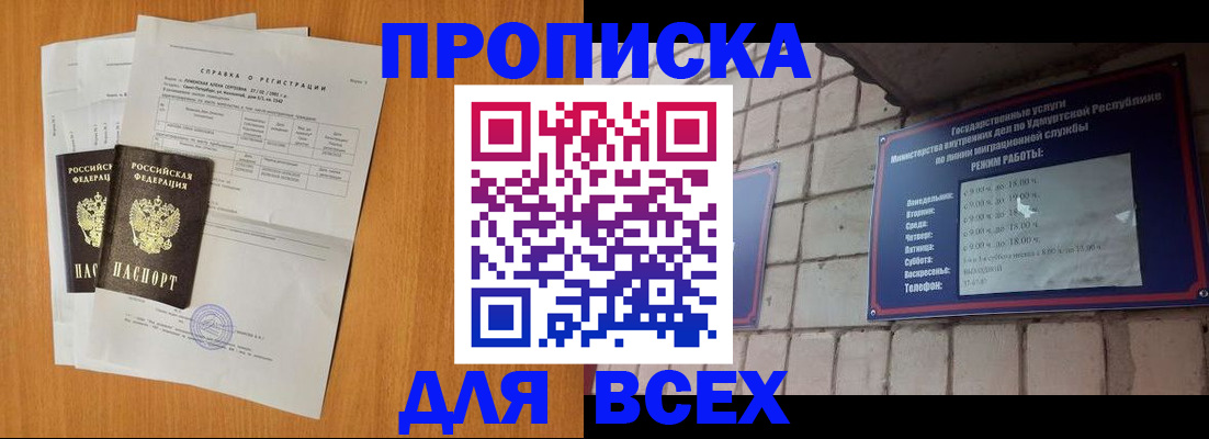 прописка для кредита в Дорогобуже