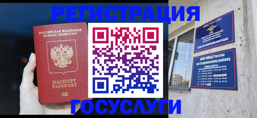 временная регистрация собственник в Дорогобуже