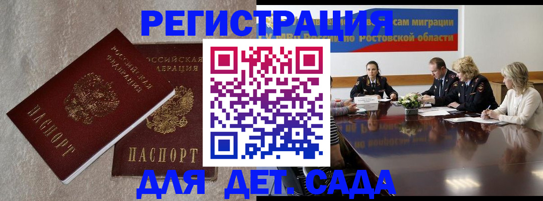 прописка 2025 в Дорогобуже